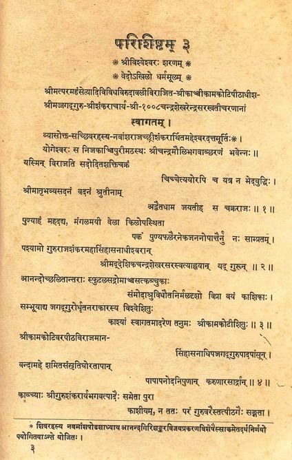 Gangadhitirtha Vijaya Yatra - Commemorating His Holiness' visit to Ganga